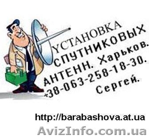 Установить антенны для спутникового телевидения в Харькове #144337