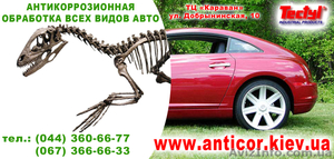 Антикоррозийная обработка автомобилей #22331