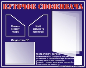 Уголок покупателя Куточок споживача #156865