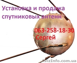 Продажа и установка антенны для спутникового ТВ Харьков #151725