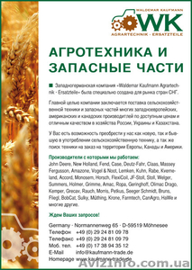 Запасные части для Сельхозтехники #152688