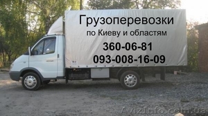 Грузоперевозки.Услуги грузчиков #176984