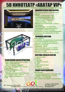 Аттракцион с окупаемостью 3-9 месяцев! Виртуальный 5D кинотеатр! С тремя степеня #176060