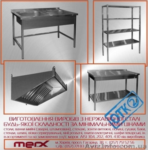 ПРОИЗВОДСТВЕННАЯ МЕБЕЛЬ ИЗ НЕРЖАВЕЮЩЕЙ СТАЛИ ДЛЯ ПРЕДПРИЯТИЙ ОБЩЕПИТА #83811