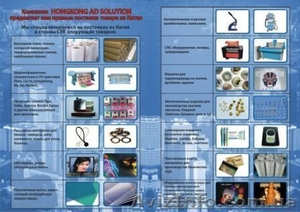 Импорт товаров из Китая #159706