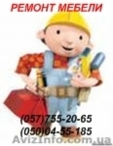 Ремонт мебели,  Харьков #163020