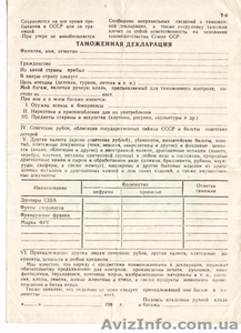 декларация 198?года #176990