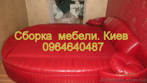 Сборка мебели. Киев 0964640487 #174663
