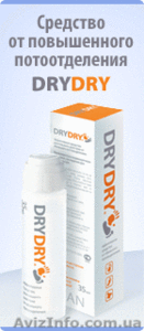 Куплю антиперспирант DryDry #162344