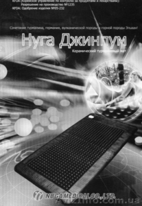 Керамический турманиевый мат НУГА ДЖИНПУМ (оздоровительный прибор) #158649