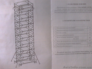 Продам леса строительные #179789
