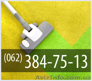 Чистка ковров в Донецке #166348