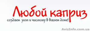 Любой Каприз    Агентство домашнего персонала #165911