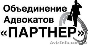 Опытные Адвокаты,  услуги Адвокатов,  юридические услуги (консультации) #166139
