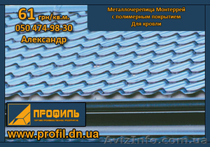 Профнастил,  металлочерепица,  профильная труба по самым низким ценам #172531