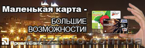  Мини- Кредитка от Привет Банка #166102