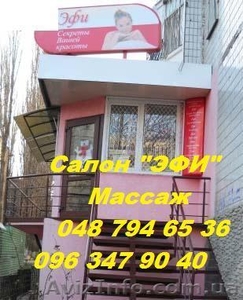 Услуги профессионального массажиста,  Одесса. #181566