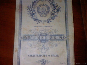 Свидетельство о браке  #178505