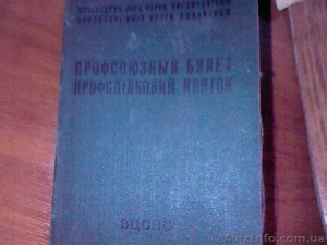 2 профсоюзных билета #178510
