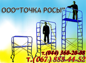Подмости строительные Мастерок 1 #164790