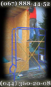 Строительные подмости  #180625