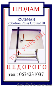 КУЛЬМАН ДЛЯ ЧЕРЧЕНИЯ Robotron Reiss Ordinat III #175853