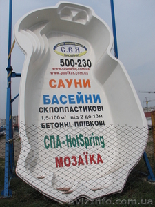 Продам басейн композитний - АКЦІЯ - ЗНИЖКА 10-15% #169574