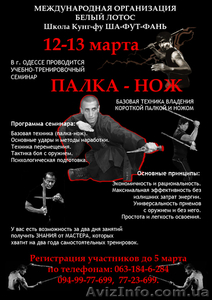 Учебно-тренировочный  семинар