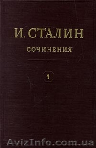Cобрание сочинений И.В. Сталина. 13 томов #179280