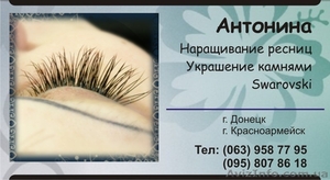 Наращивание ресниц Донецк #53750