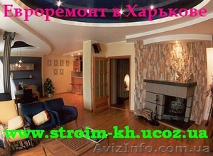 Ремонт квартир в Харькове,  строительство #185088