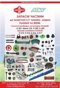 запчасти к импортной сельхозтехнике #193416