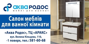 фИРМЕННЫЙ МАГАЗИН Аква-Родос. Киев #204159