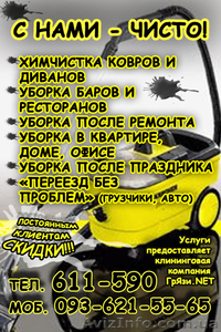 клининговое агенство Грязи.Net #198323