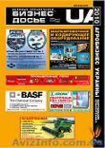 Новый каталог и базы данных Агробизнес Украины #211886