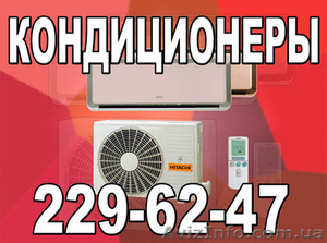 Установка кондиционеров в Киеве #208946