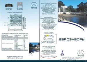 Еврозаборы     http://grandx.com.ua/evrozabor #184115