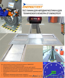 Роликовый стенд.Оборудование для техосмотра #195866