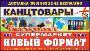 Супемаркет канцелярских товаров Новый Формат #211237