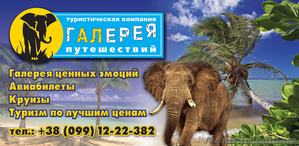 Международный туризм с ТА Галерея Путешествий #194118