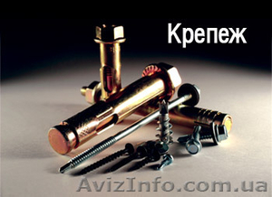 Крепежная Техника(Метизы) #186940