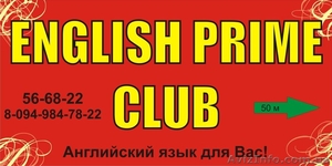 English Prime Club курсы английского #210670