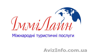 Визовая поддержка весь мир,  индивидуальные и груповые туры #209251