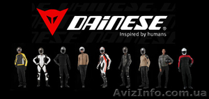 Мотоэкипировка dainese скидкой 30%-50% 0637773314 Дмитрий  #201657