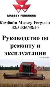 Руководство по эксплуатации комбайнов Massey Ferguson 32/34/36/38/40 на русском #213208