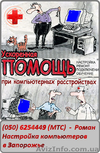 КОМПЬЮТЕРНЫЕ УСЛУГИ В ЗАПОРОЖЬЕ #189746