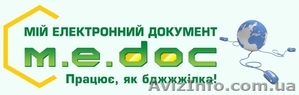 «M.E.Doc» – это система электронного документооборота! #193462