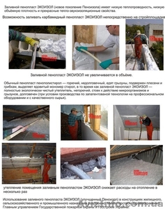 утеплитель пеноизол экоизол #201077