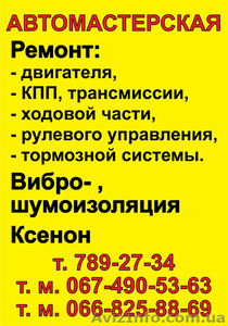 !!!!!!!!!!!!!!АВТОМАСТЕРСКАЯ!!!!!!!!!!!!!!!!!!!! #210366