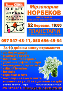 22 марта 2011 курс М.С.Норбекова в Киеве #194699